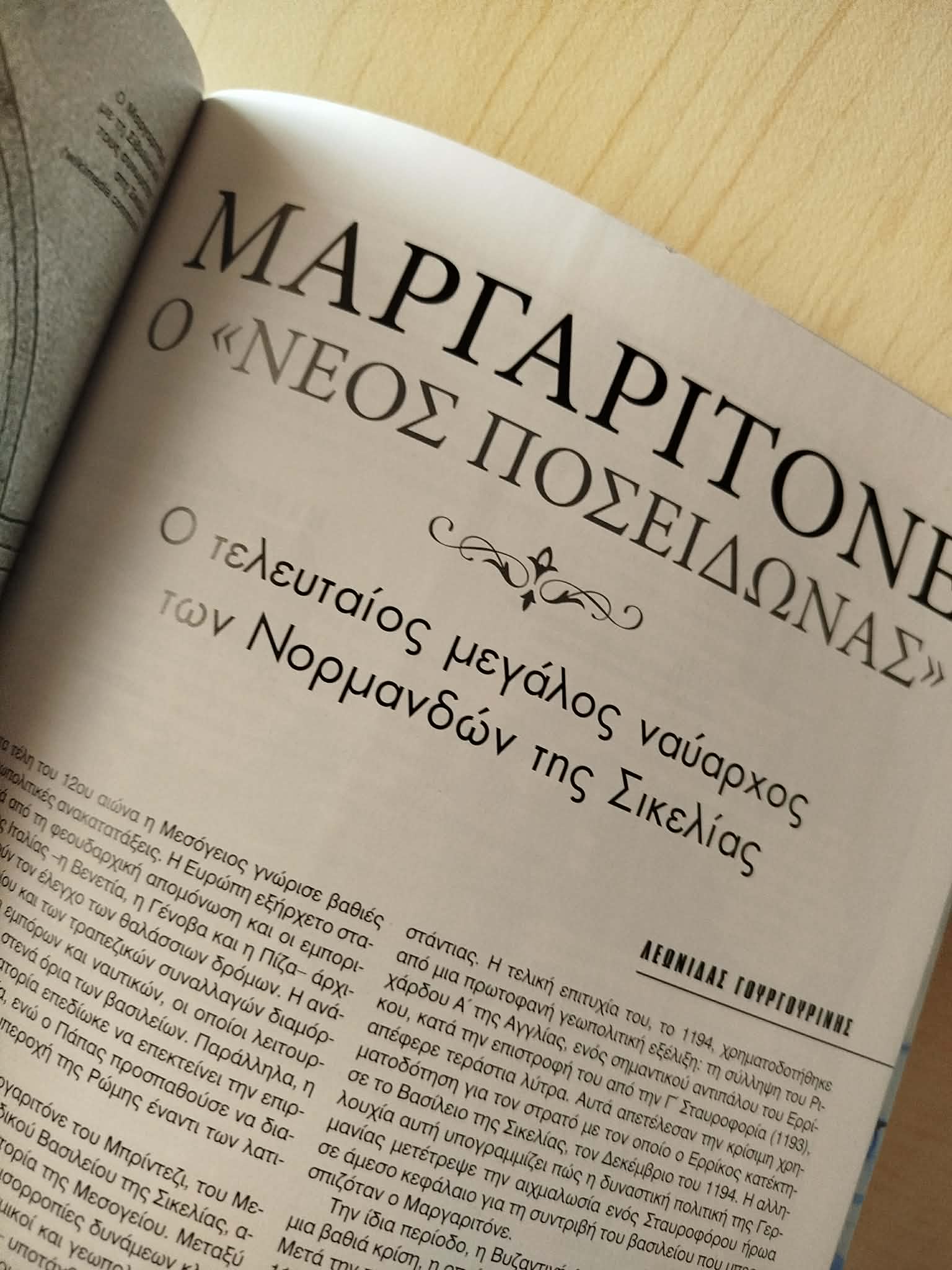 Στρατιωτική Ιστορία - Τεύχος 345 - Ο Μαργαριτόνε του Μπρίντεζι - Image 3